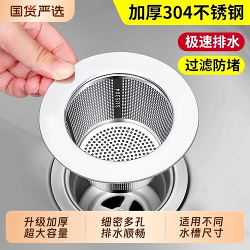 厨房水槽过滤网不锈钢洗菜盆下水道垃圾残渣滤网水池洗碗槽过滤器