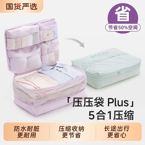 压压袋5合1旅行收纳袋压缩衣服