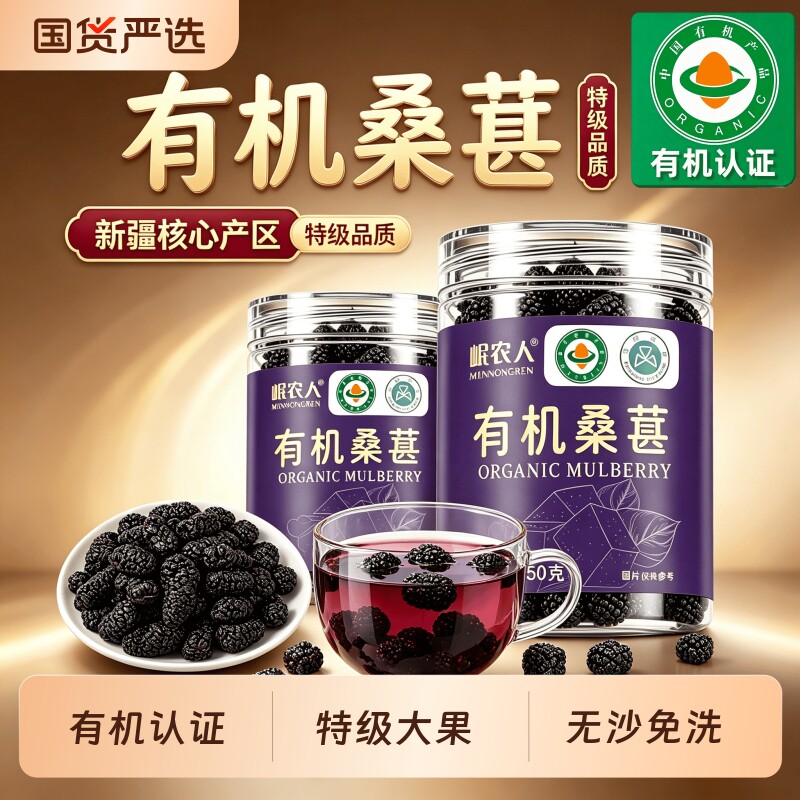 有机桑葚干果黑桑甚子黑桑椹干特级玫瑰花泡水茶正品官方旗舰店