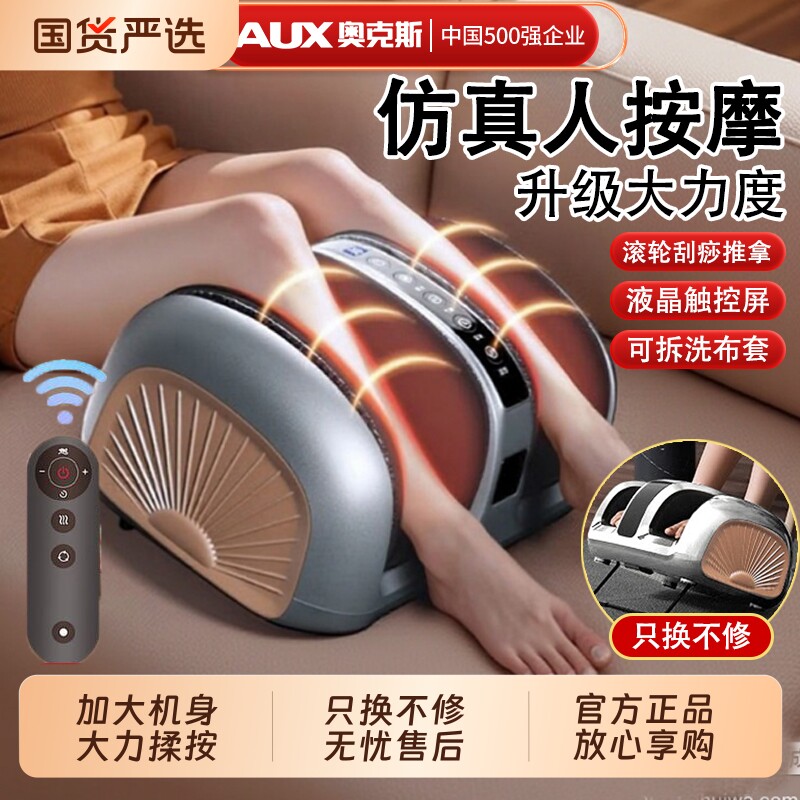 奥克斯新款足疗机家用腿部小腿按摩神器智能多用途足底揉捏按摩机