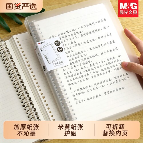 晨光A5活页本可拆卸简约笔记本2026新款B5A4考研替芯厚横线英语方格活页纸学生大容量活页夹可拆卸装订笔记本