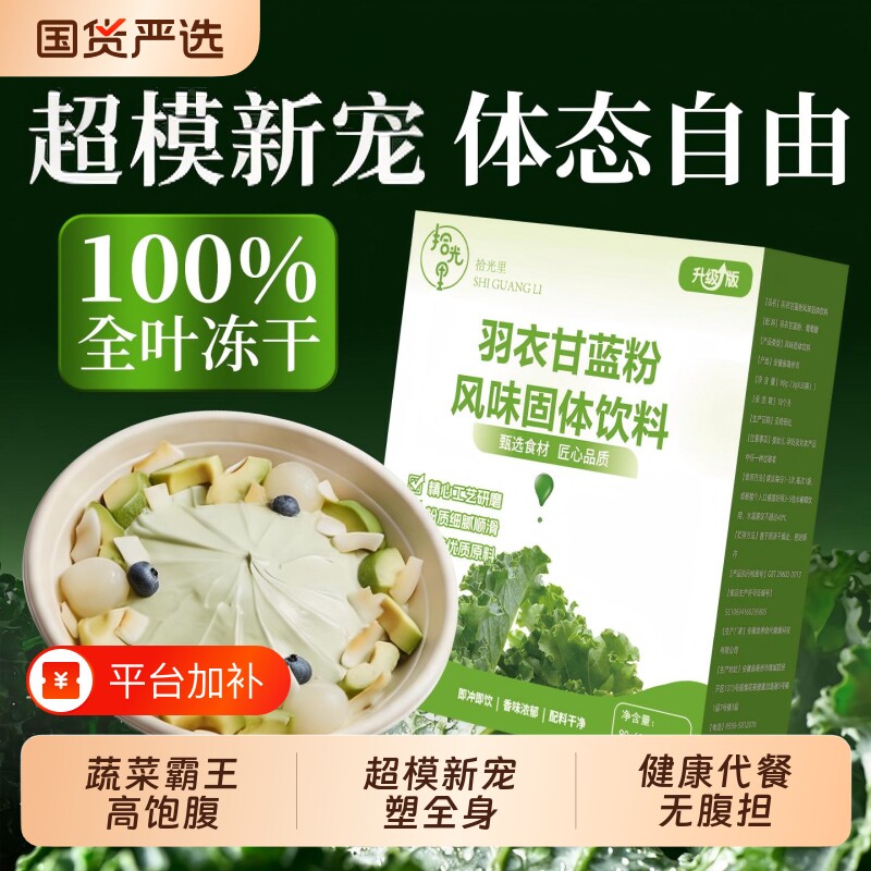 羽衣甘蓝粉官方旗舰店膳食纤维减低脂蔬菜青汁代餐冲泡饮品高纤