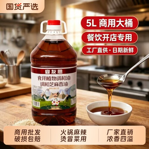 调和芝麻香油商用5L大桶