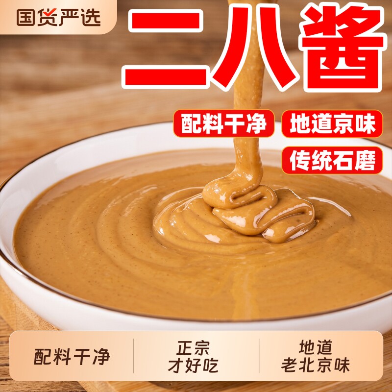 正宗老北京二八酱商用涮肉调料汁芝麻花生酱火锅店麻酱料蘸料调料