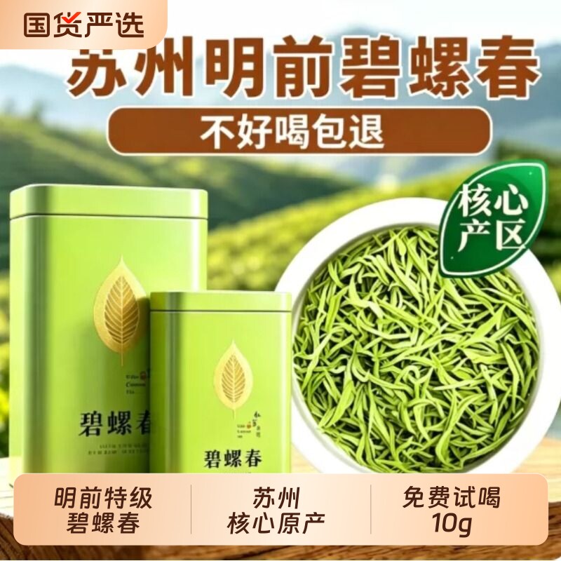 2026新茶苏州碧螺春明前茶叶绿茶正宗自己喝冷泡茶官方旗舰店炒青