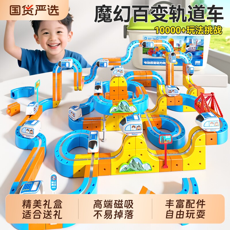 2026新款电动磁力积木轨道车电动小火车益智儿童玩具男孩积木玩具