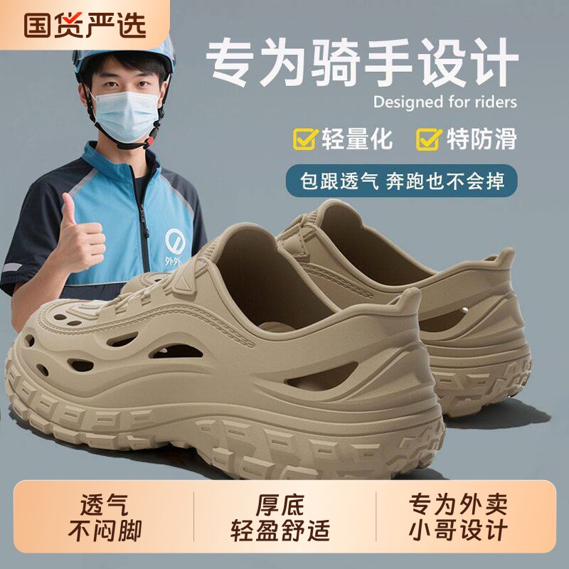 跑外卖骑手专用洞洞鞋男款强防滑透气耐磨防臭外穿厚底凉拖鞋男士