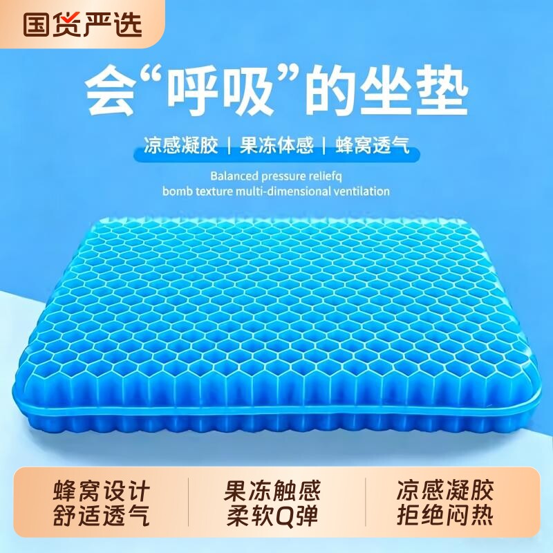 蜂窝凝胶坐垫加大加厚办公室久座垫硅胶夏季汽车凉垫防屁股痛通风
