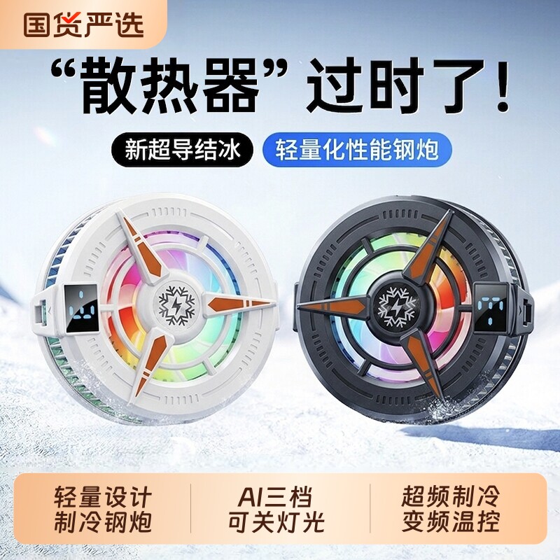 手机散热器2026新款磁吸半导体