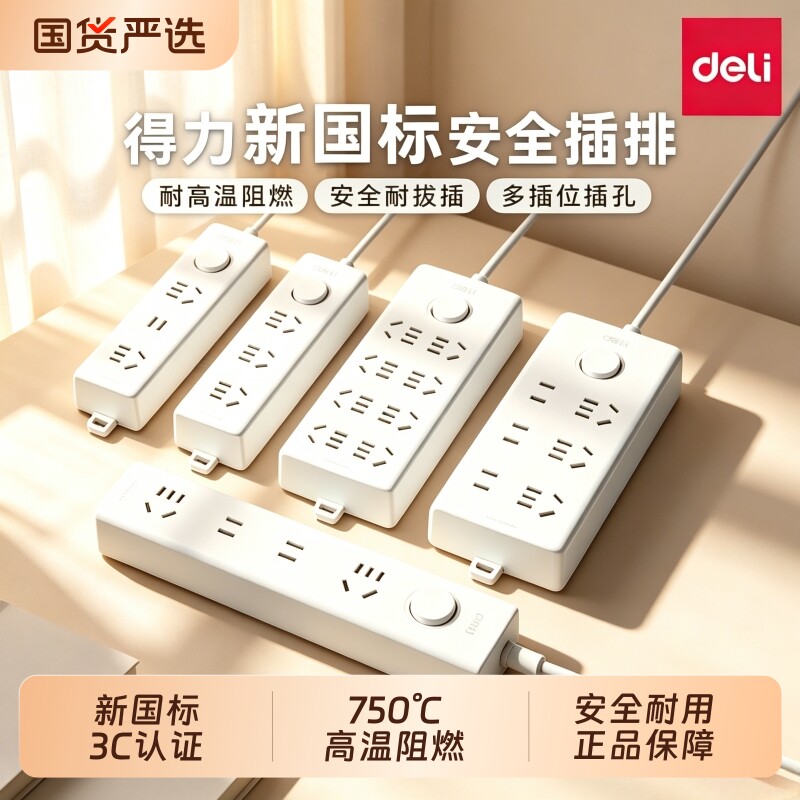 插座插排宿舍用家用多孔接线板图片