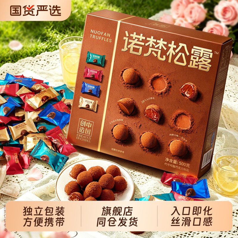 诺梵松露巧克力礼盒装|千人加购图片