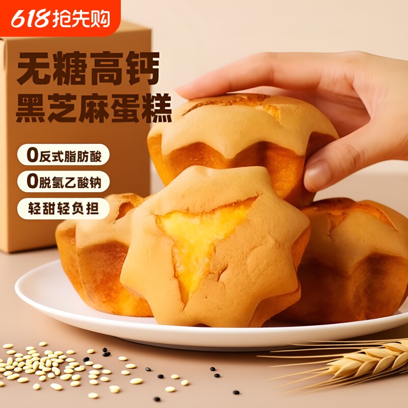 无糖老式鸡蛋糕孕妇老年人早餐零食品专用小蛋糕控糖糕点健康孕期