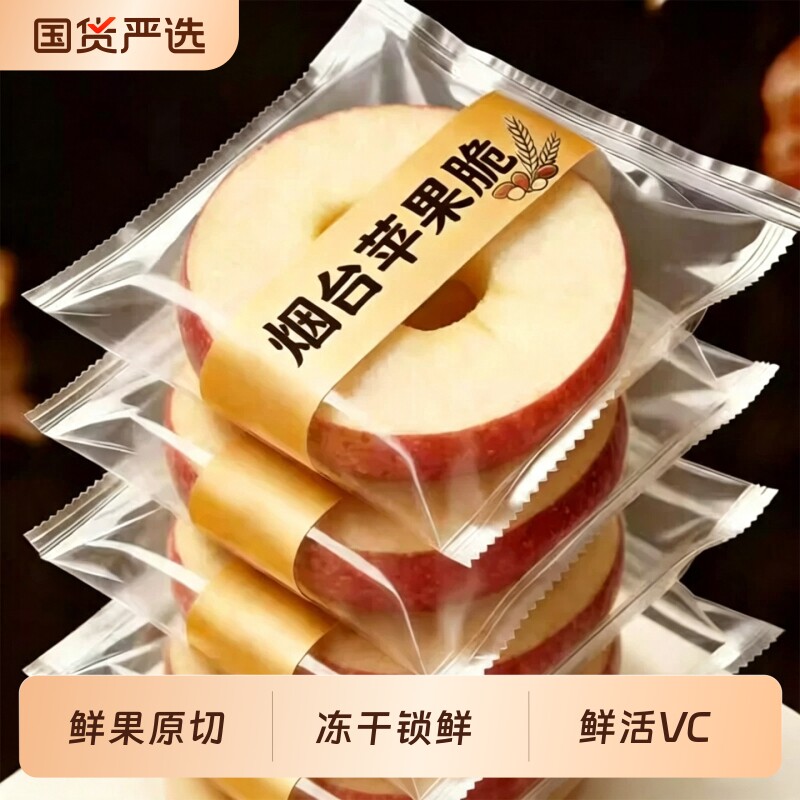 农推荐冻干苹果干科无添加烟台院水果干零食厚原切烘干苹果脆
