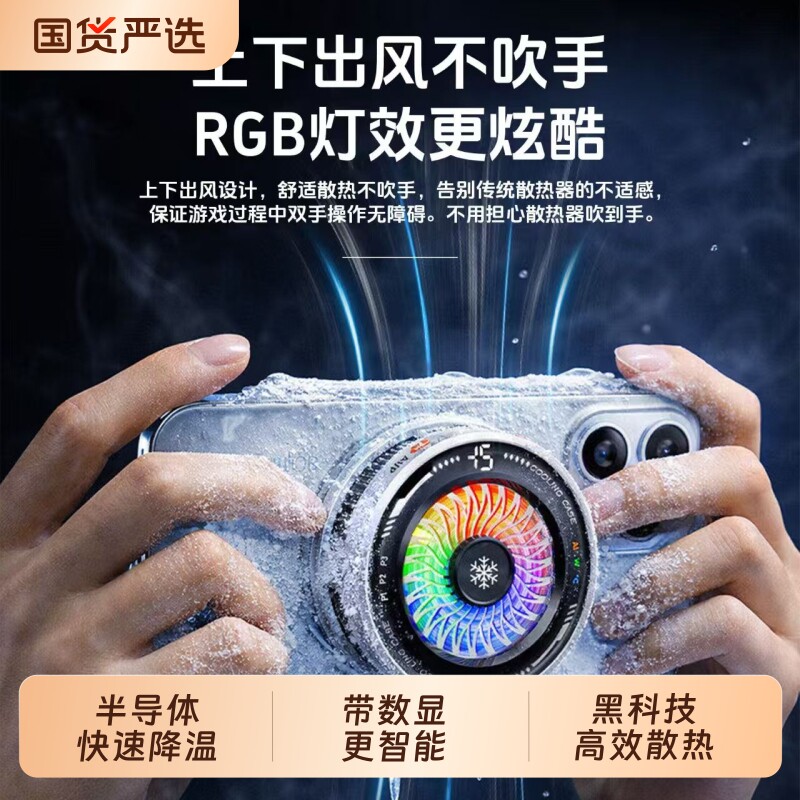 技优羚散热器AI智能温控DY29结冰散热器磁吸背夹半导体15W带数显