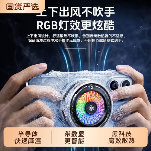 技优羚散热器AI智能温控DY29结冰散热器磁吸背夹半导体15W带数显