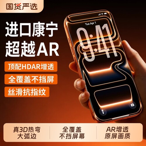 【新3D热弯】适用苹果17pro钢化膜iphone17promax手机膜ip16plus防窥膜15pm新款14max全屏13护眼air保护贴膜
