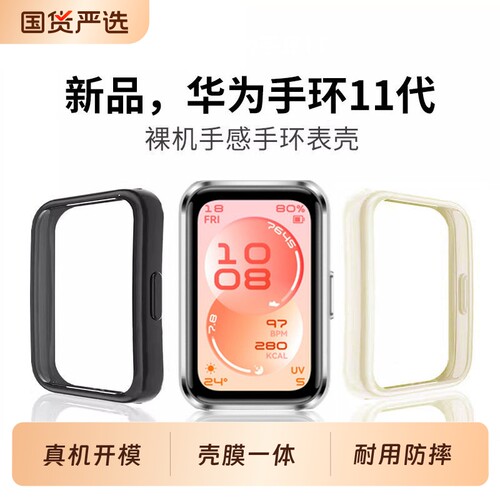 适用华为手环11保护壳华为手环11pro保护壳华为11nfc版保护套新款huawei11代壳膜一体手环软壳配件全包钢化膜