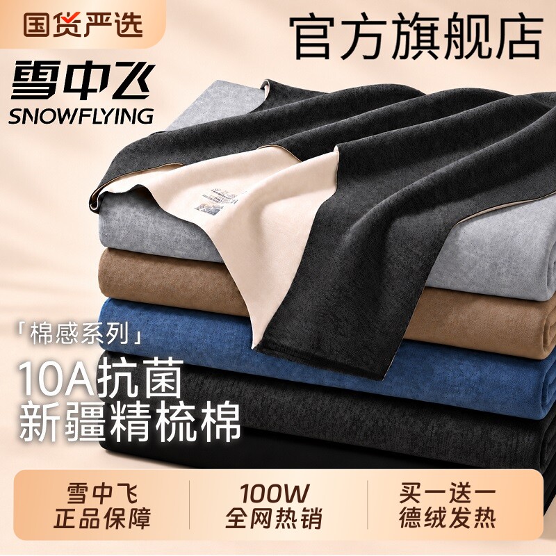 雪中飞男士保暖背心秋冬季无痕内衣德绒发热男款内搭打底衫上衣