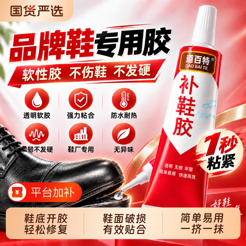 粘鞋专用防水强力胶粘鞋胶沾鞋子树脂软胶修鞋匠修鞋粘得牢运动鞋皮鞋强力补鞋胶水鞋底修复鞋厂修补专业粘接
