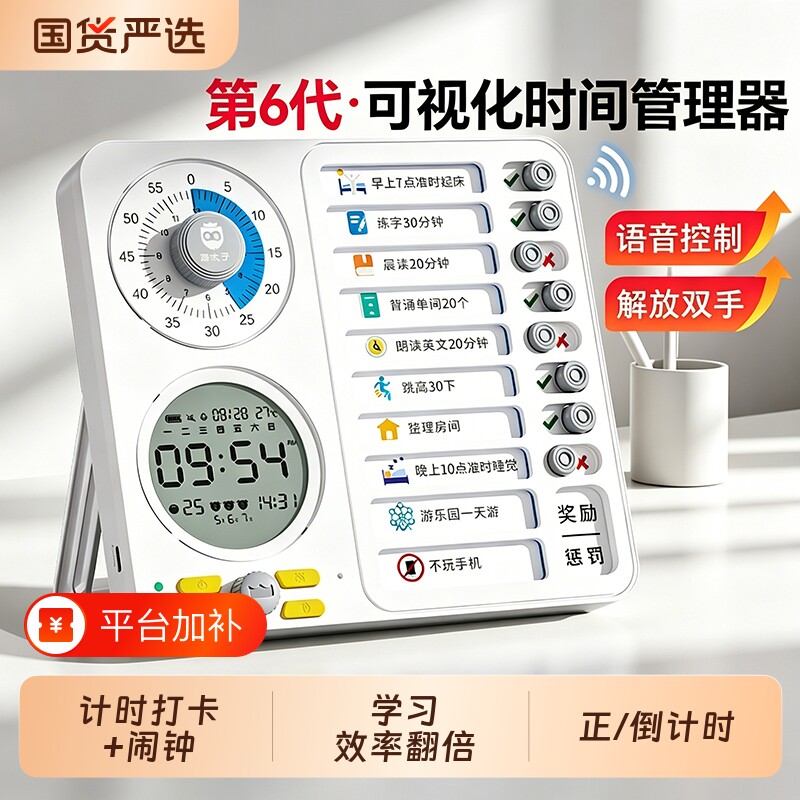 猫太子自律打卡器儿童暑假学习计划表小学生计时器自律神器时间管理每日任务作业记录闹钟语音提醒器LH习惯