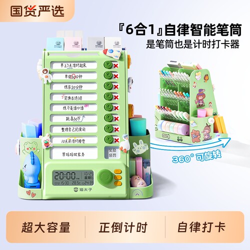 【全网热销】6合1智能自律笔筒