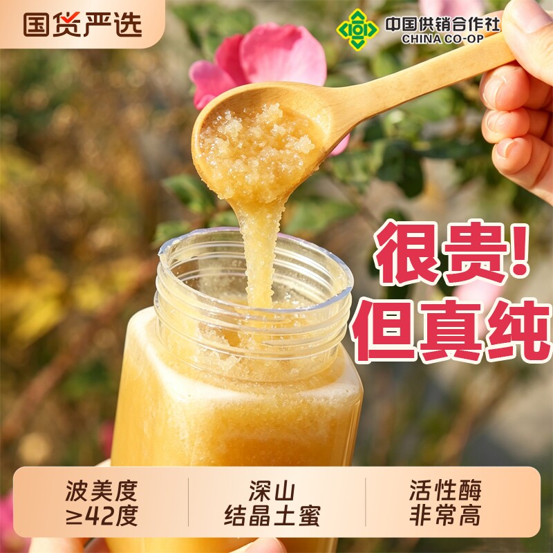【活性酶高】土蜂蜜纯正天然野生蜜源百花无添加农家一级土蜜正宗