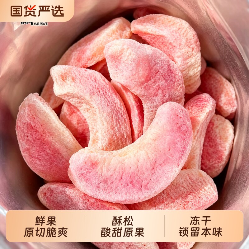冻干水蜜桃干无添加水果脆片休闲零食办公室解馋果干小吃新鲜厚切