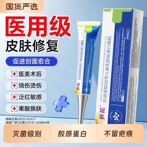 葵花医用重组三型lll人源化胶原蛋白表皮修护凝胶生长修复因子