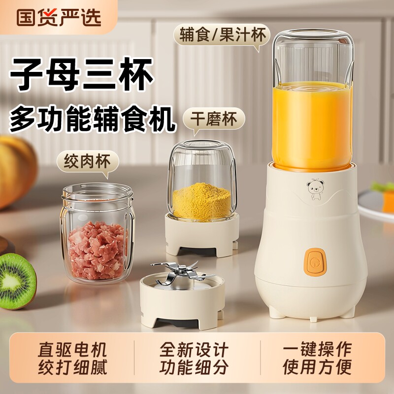 小贝熊辅食机婴儿打泥干磨绞肉机家用多功能小型破壁料理果汁机