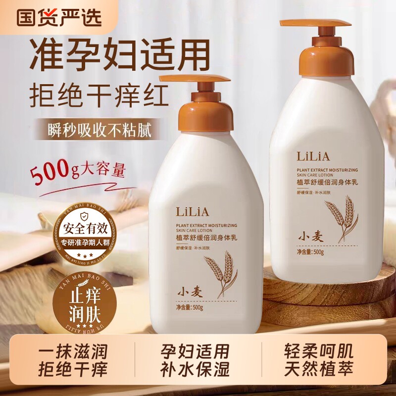 准孕妇专用身体乳补水保湿滋润防妊娠纹干裂准孕期可用全身润肤露