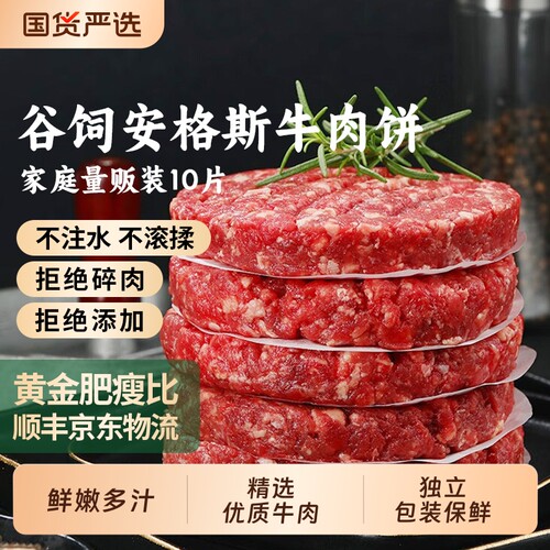 新鲜牛肉饼500g原味烧烤半成品