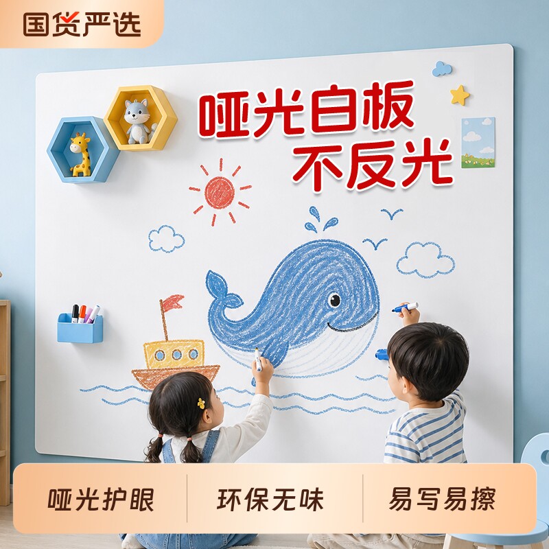 磁性哑光软白板墙贴儿童涂鸦画画板家用教学可擦写写字板不反光不伤墙可移除磁吸小黑板挂式留言记录白板贴纸
