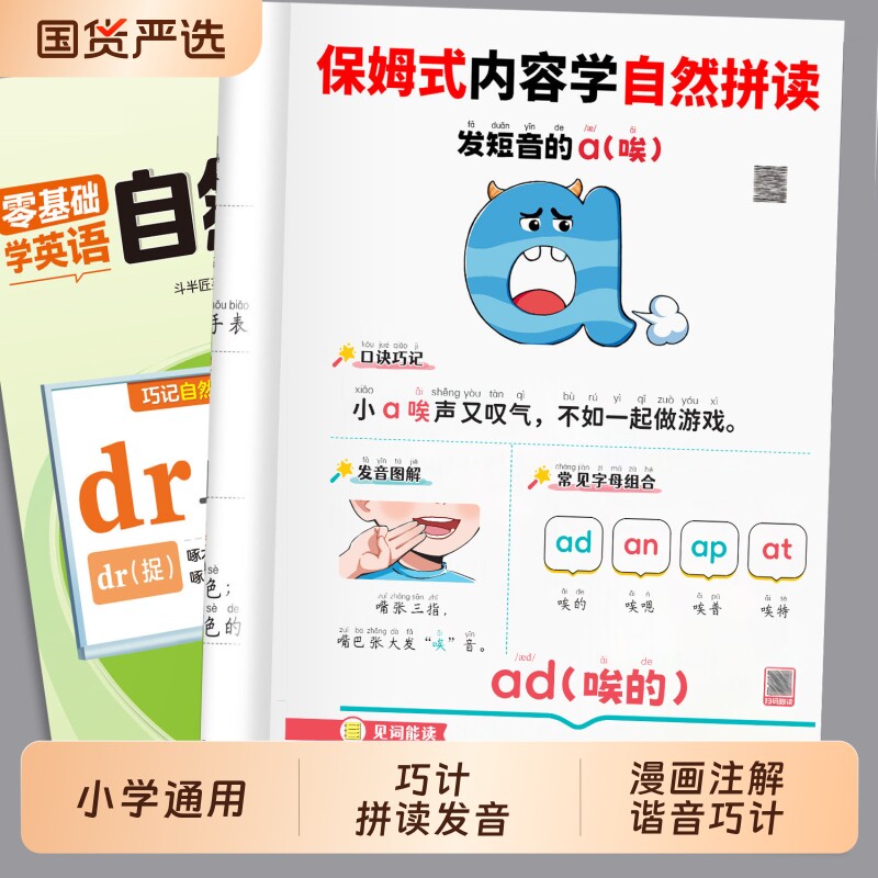 【斗半匠】零基础学英语自然拼读图片