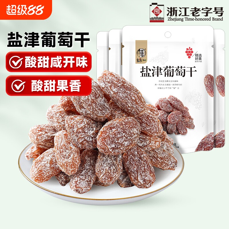 华味亨盐津葡萄干128gx2袋果脯果干新疆免洗无籽提子干国货