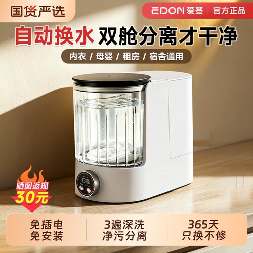 EDON爱登全自动洗衣机迷你小型内衣内裤便携洗袜子神器清洗机