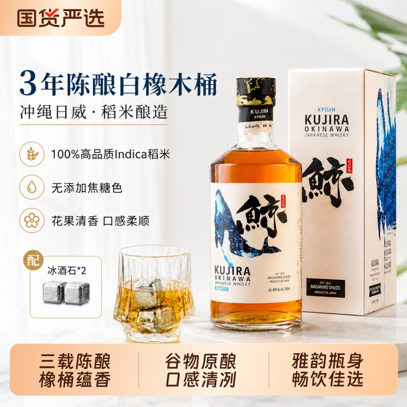 【KUJIRA&bull;鲸】日本原瓶进口威士忌单一谷物洋酒正品礼盒装