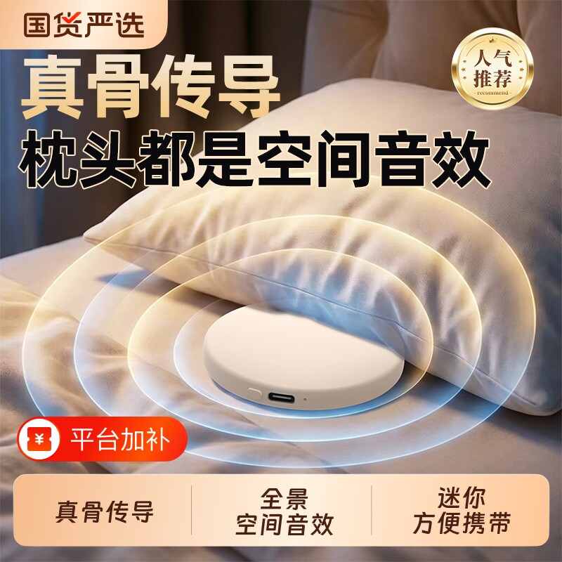 枕下睡眠音响超薄无线真骨传导助眠蓝牙音箱听书2026新款听歌神器