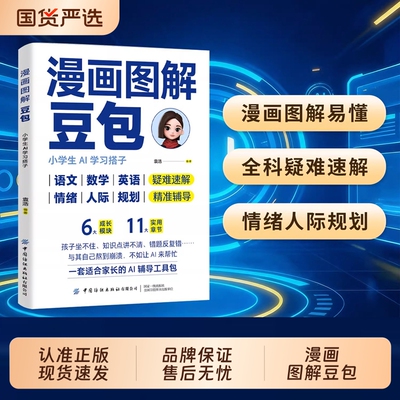 漫画图解豆包AI学习搭子