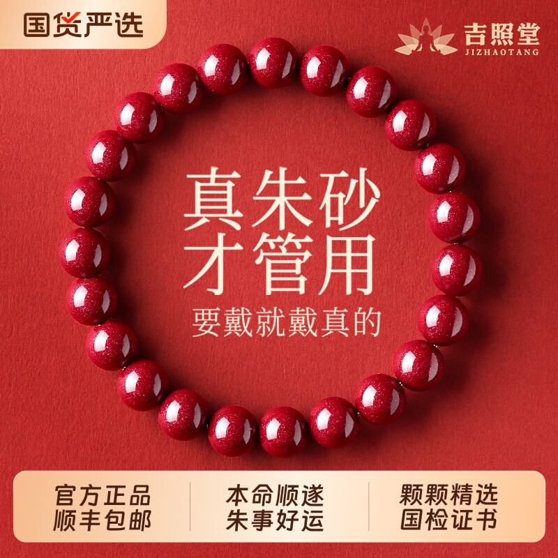 朱砂手串正品官方旗舰店女款男士手链正品官方旗舰店本命年礼物