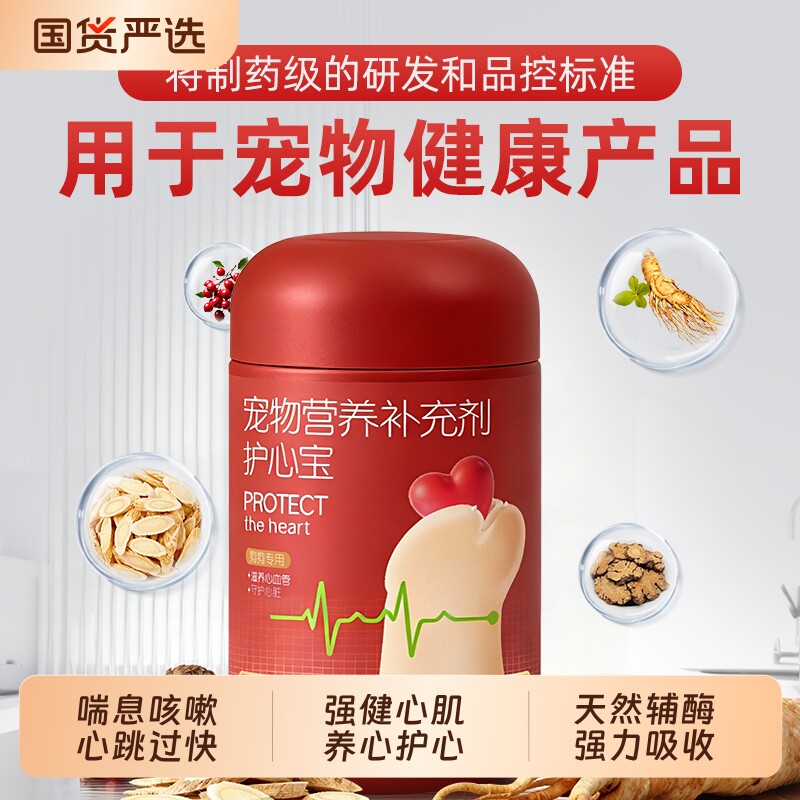 哈药辅酶Q10狗狗专用保护心脏宠物保健维生素b小型大型犬心肌肥大