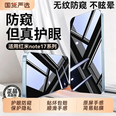 【新护眼防窥】适用红米note17防窥膜note17/15pro钢化膜14pro+手机膜13/12rpro新款12turbo专用R全屏覆盖膜