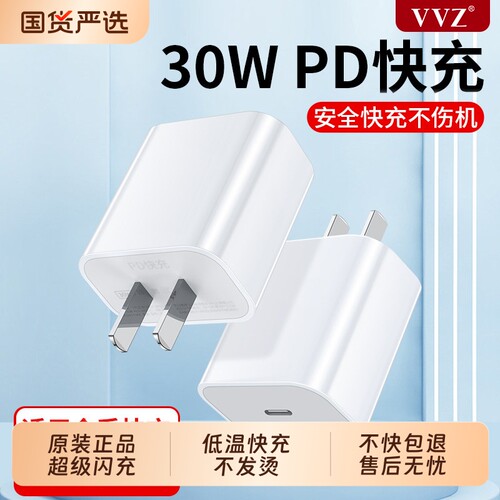 适用苹果iPhone16充电器30WPD闪充苹果13pro手机充电器iphone13Pro max/13mini充电器苹果13充电头20W快充头
