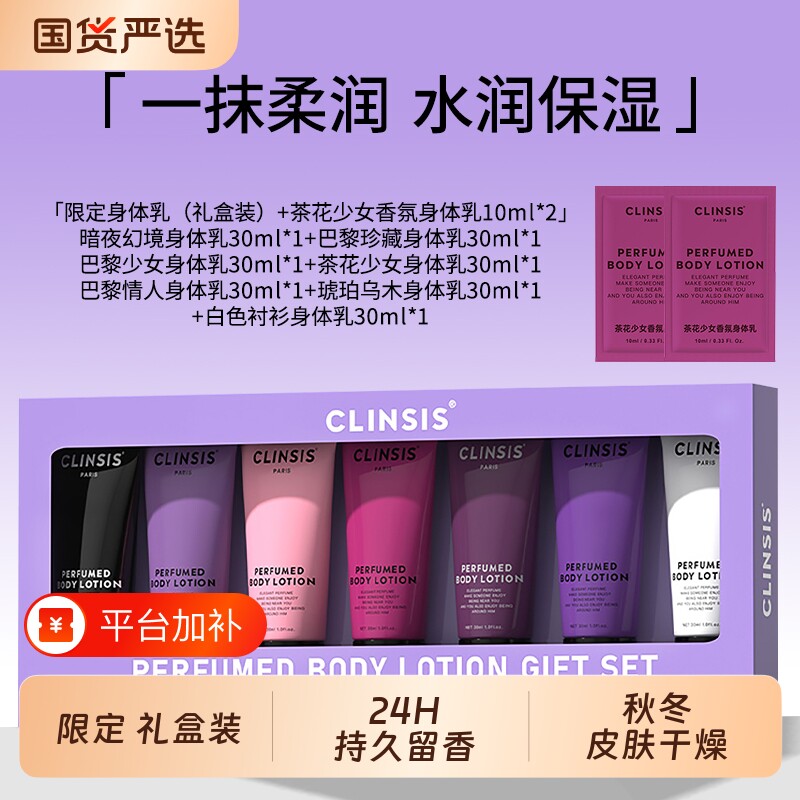 烟酰胺身体乳礼盒秋冬季持久留香24小时保湿滋润香氛修护秋冬干燥