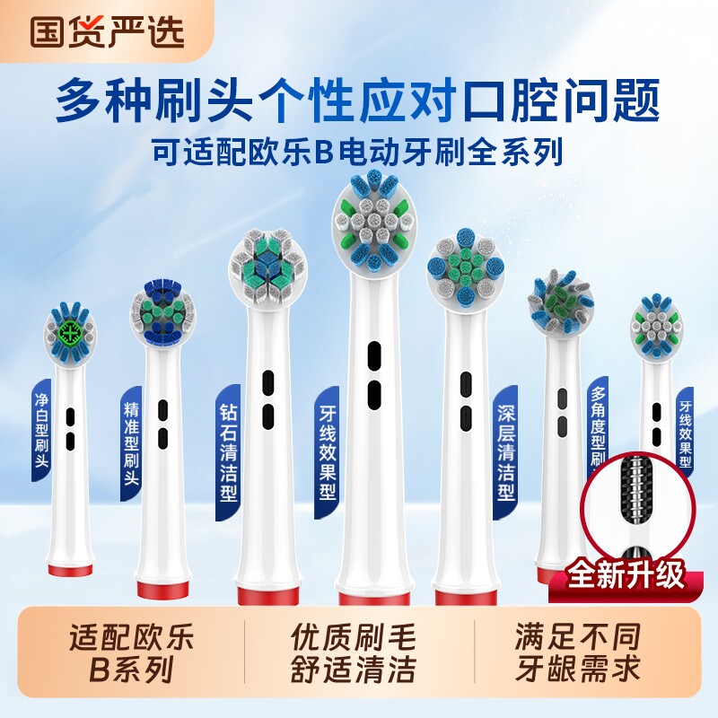 适配博朗OralB/欧乐B电动牙刷头D12/D100/D16/D10/P2000替换通用