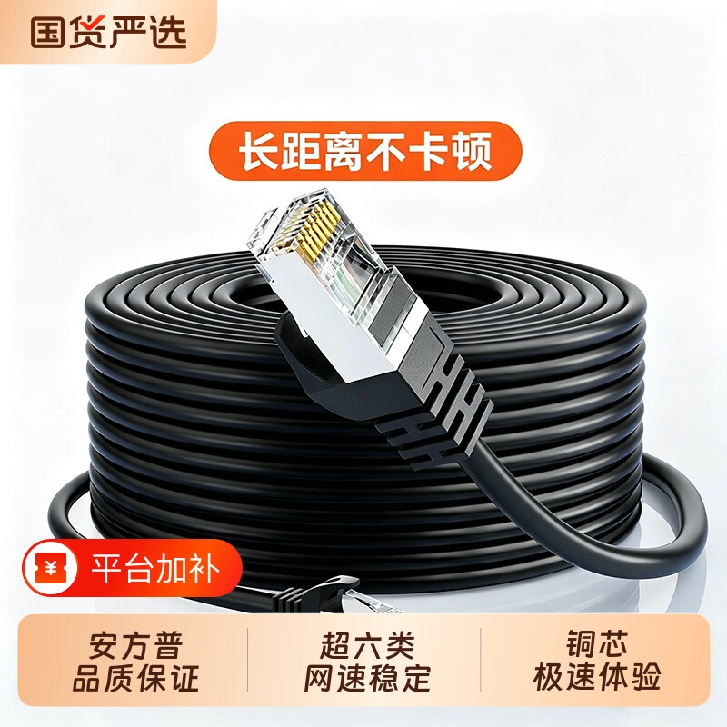 安方普千兆网线家用超六类室外网络线户外摄像头监控专用成品线