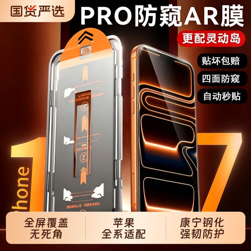 膜幻客适用苹果17promax防窥膜