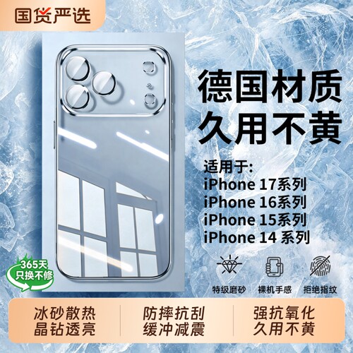 德国进口，适用苹果手机壳
