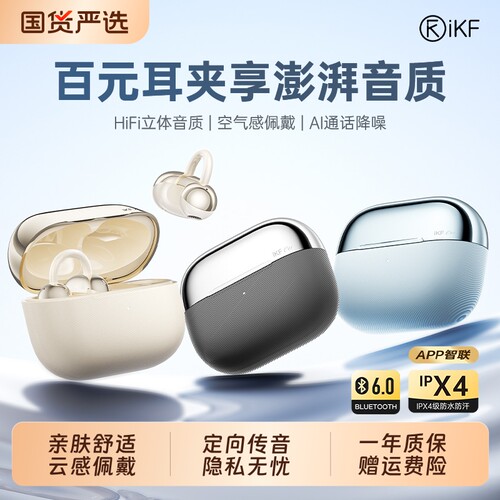 iKF C01耳夹式耳机气传导不入耳开放式无线蓝牙高音质舒适运动