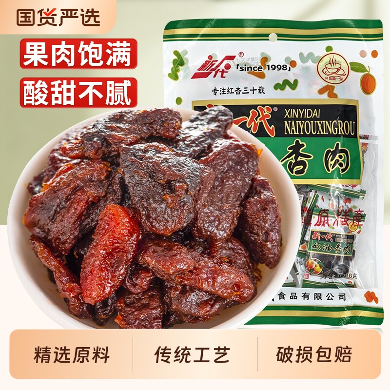 新一代甘肃特产甘草杏奶油杏肉黑杏干杏皮休闲零食果肉果铺小零食