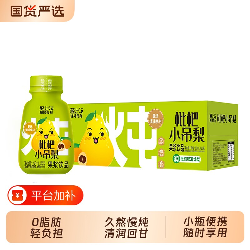轻上枇杷小吊梨儿童可喝果浆饮品甘甜清润免煮吊梨汤果汁饮料整箱
